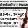 NISDE Recruitment 2025