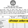 BPSC DSO Recruitment 2025