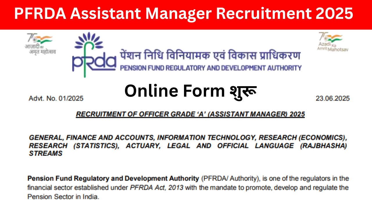PFRDA Assistant Manager Online Form 2025