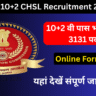 SSC 10+2 CHSL Recruitment 2025