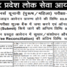 UPPSC Staff Nurse Unani Recruitment 2025
