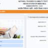 NTA National Teachers Eligibility Test NTET 2025