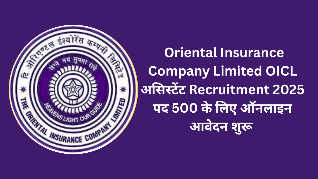 OICL Assistant Recruitment 2025